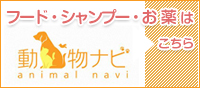 動物ナビ